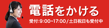 電話をかける