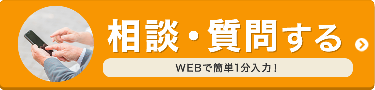 無料相談はこちら